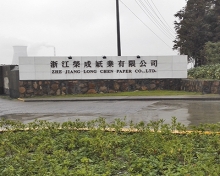 荣成纸业